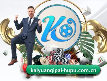 开元棋牌 APP 深度功能（Kaiyuan）
