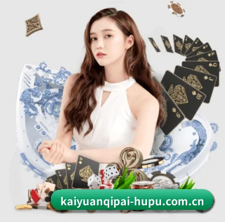 开元棋牌 APP | Kaiyuan